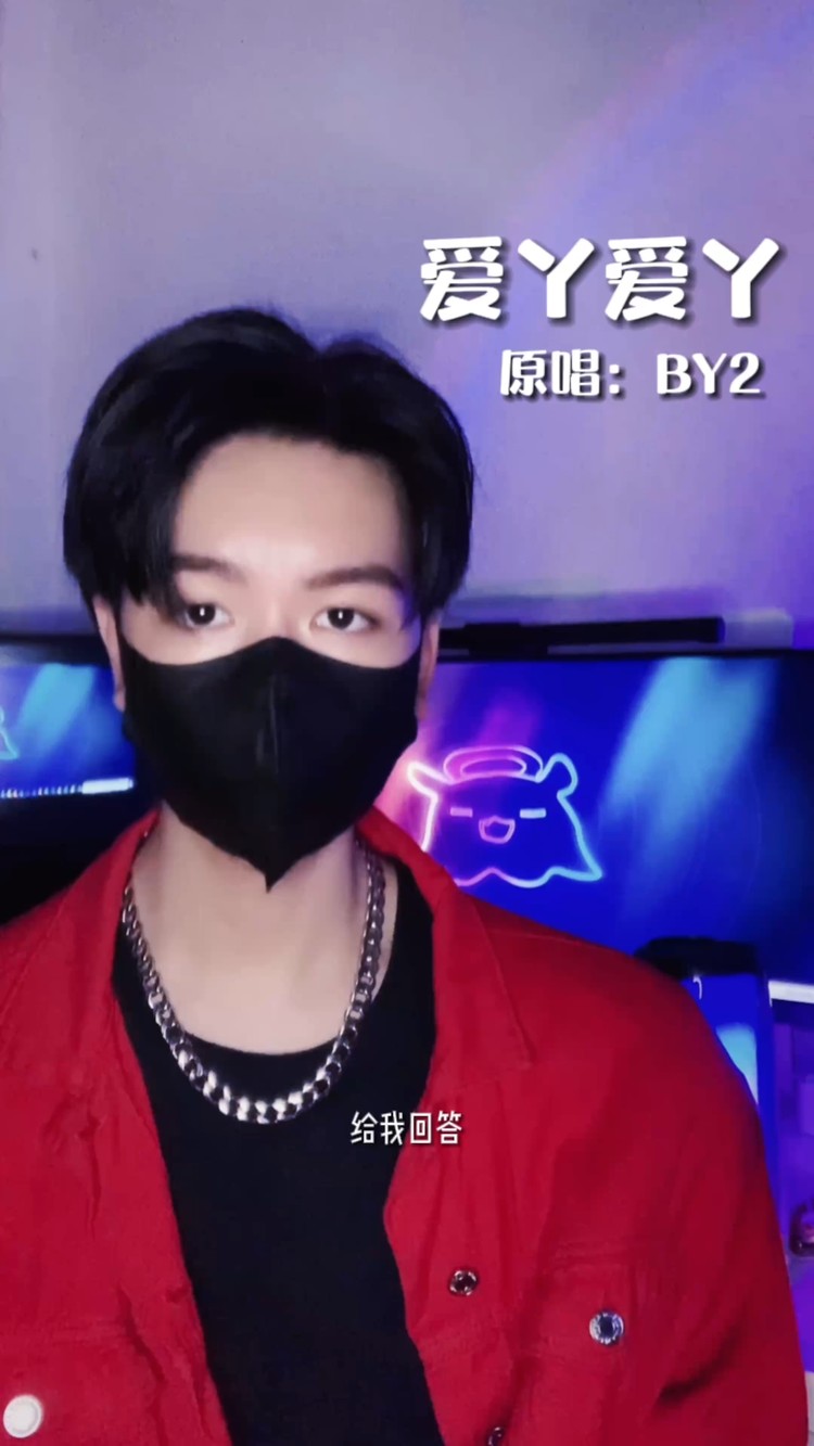  - 《爱丫爱丫》｜给我回答