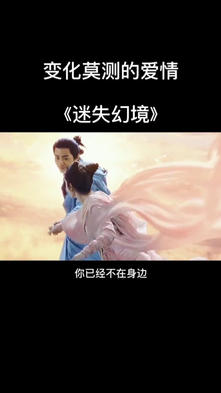 让人唏嘘不已的爱情转折#肖战 #迷失幻境dj #热门音乐 #情感音乐 #好