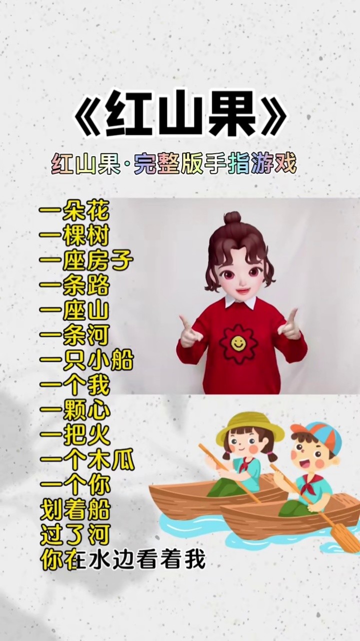 手勢舞 #紅山果 #幼兒手指操 #幼兒手指遊#音樂律動 #幼兒園 #完整版