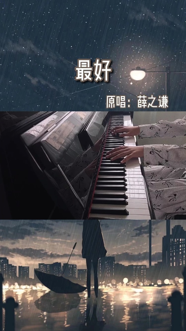 - 最好就这样能把你忘掉