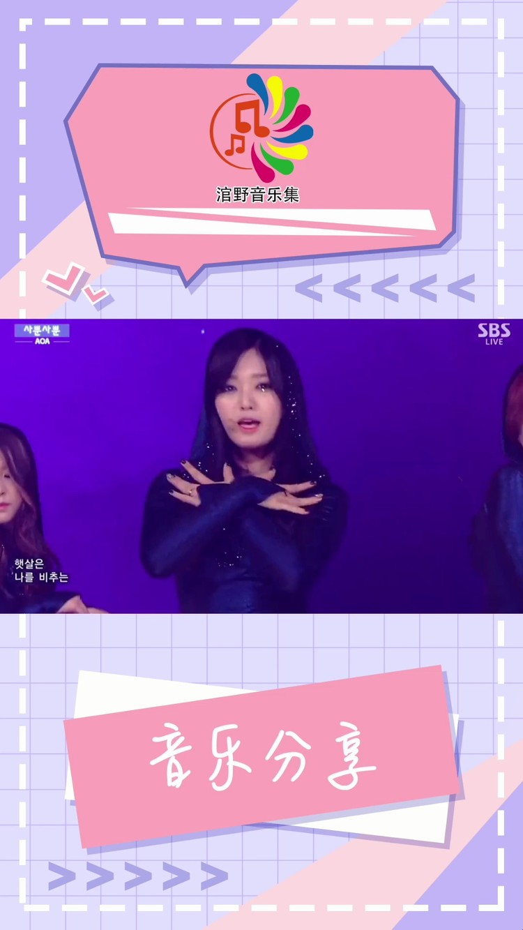 《17171717 (猫步轻悄)》aoa (2333272333)-舞台