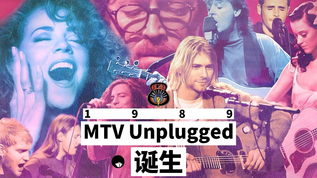  - 1989年MTV Unplugged诞生