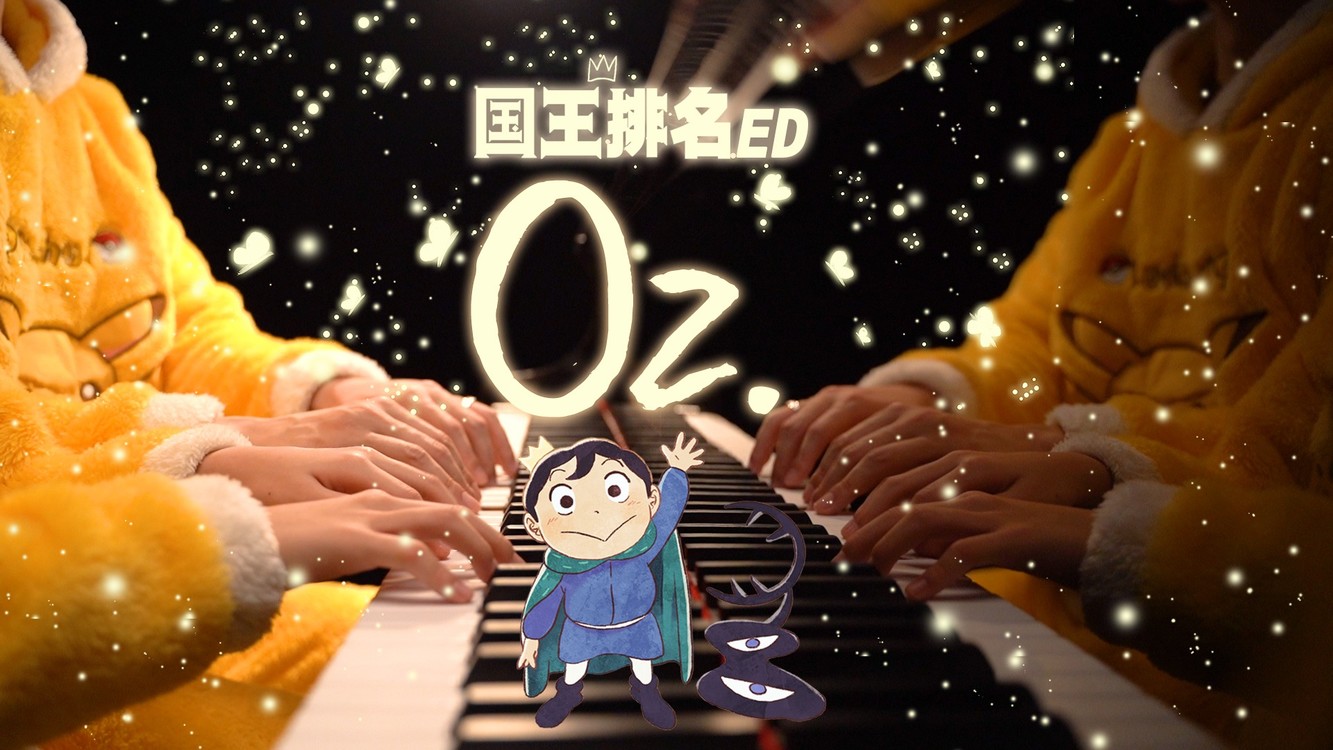 女兒最近很喜歡國王排名,於是我將片尾曲《oz.》寫成了四手聯彈