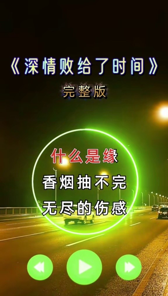 以为相爱就会永远幸福,为何深情还是败给了时间……#伤感音乐 #深情