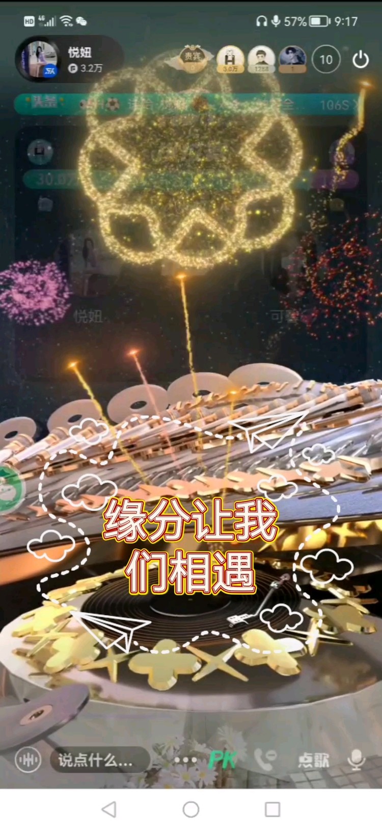  - 悦妞周年庆典