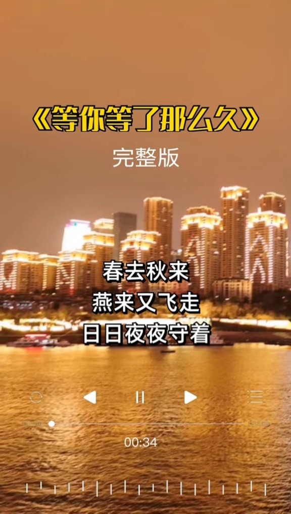等你等了那么久 #完整版 #伤感歌曲