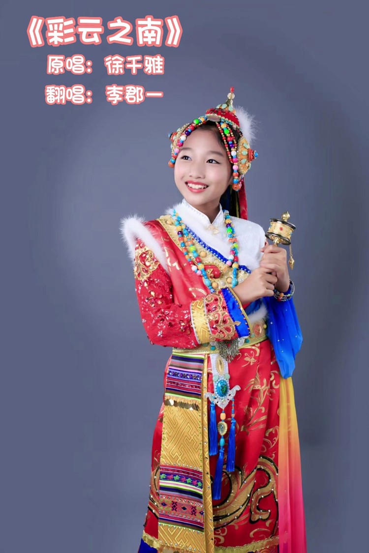 - 《彩云之南》李郡一