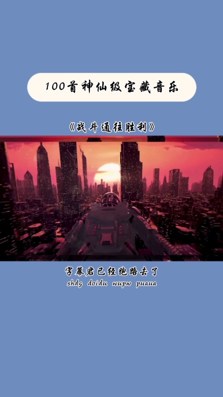 《战斗通往胜利》