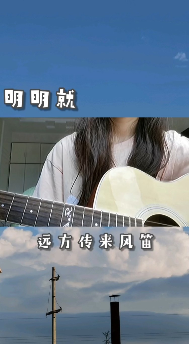  - 明明就 远方传来风笛