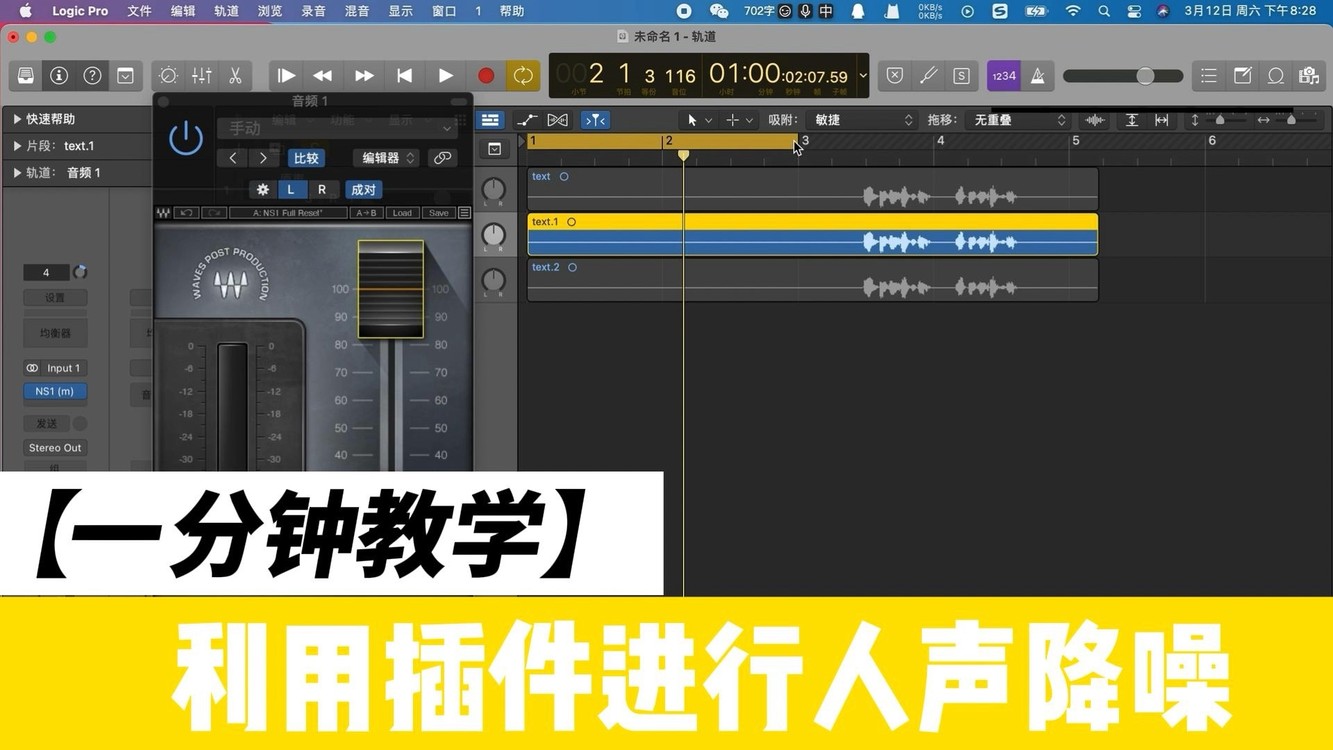  - 【一分钟教学】利用插件进行人声降噪
