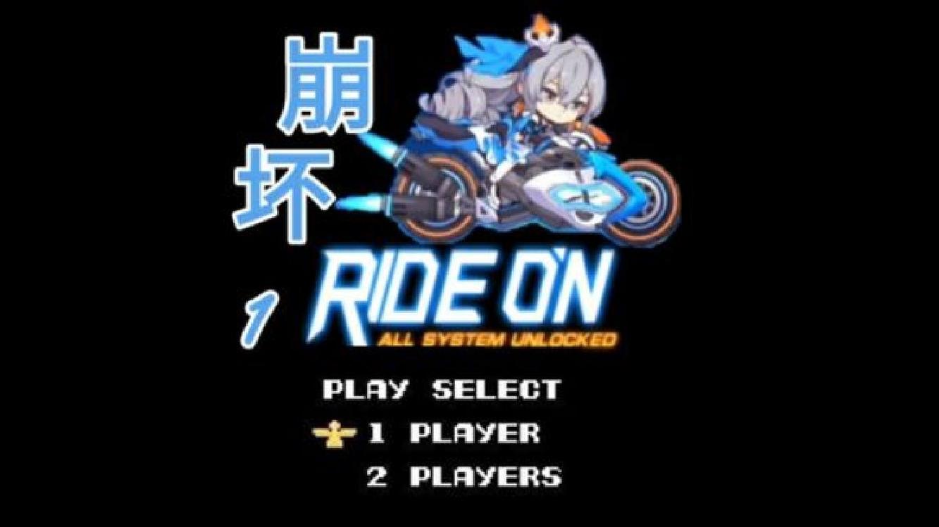  - 崩坏3+崩坏2=崩坏1