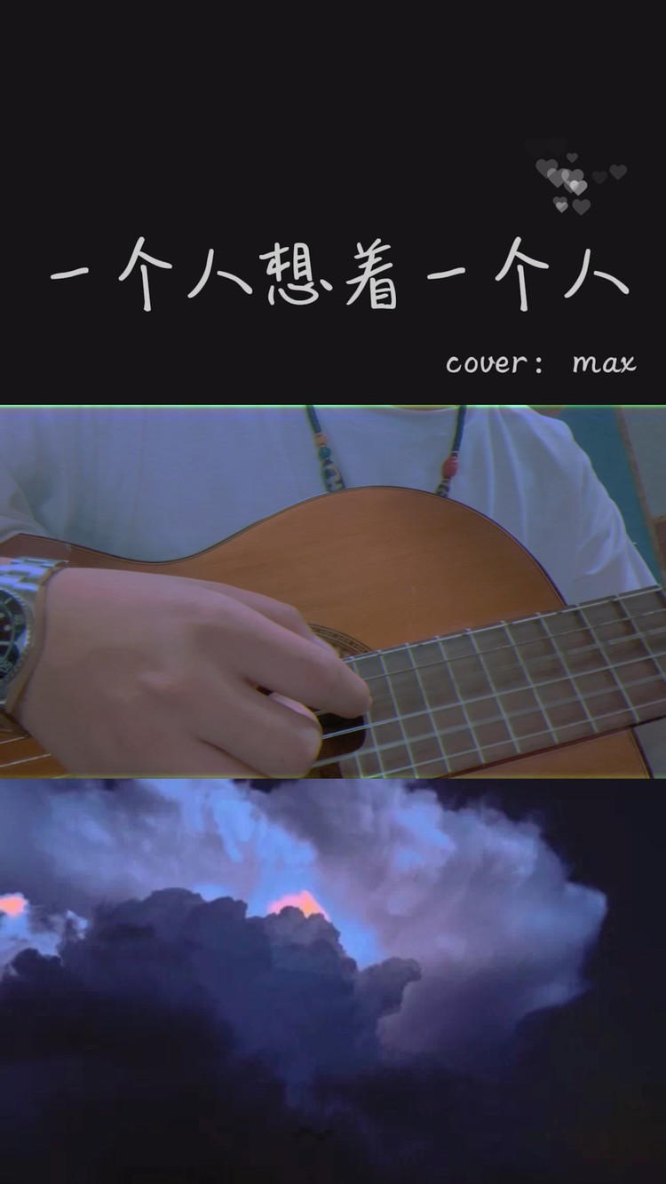 《一个人想着一个人》超暖心翻唱