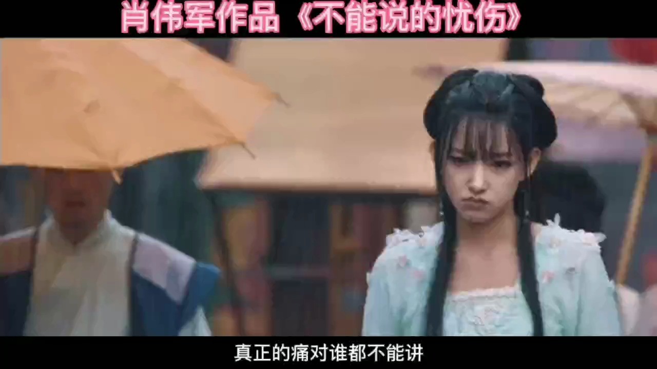 - 《不能说的忧伤》#原创音乐@肖伟军