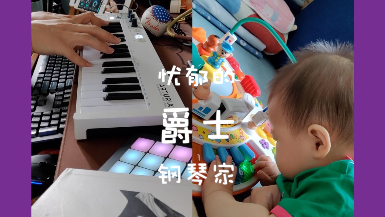  - 忧郁的(爵士?)钢琴家