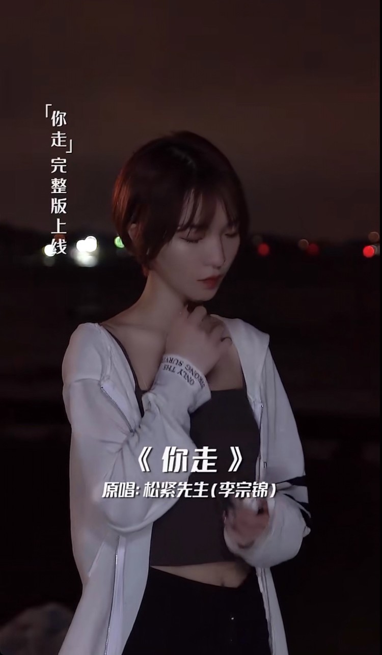  - 陈之《你走》