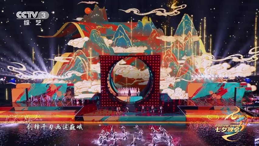 - 七夕晚会,凤凰传奇(山河图)