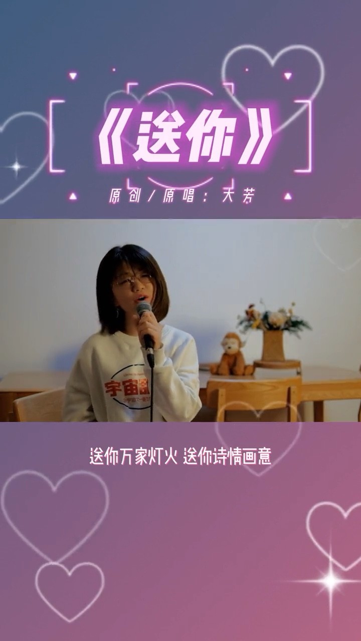 大芳《送你》