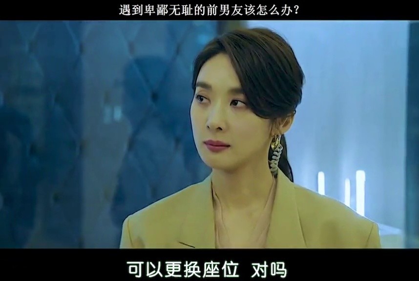 vip 碰到这样的前男友千万别客气,女神 #李清娥 气质绝绝了