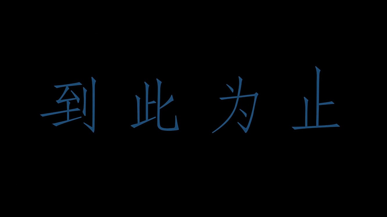 徐佳莹心情主打歌《到此为止》mv 与演员李淳痛快对戏