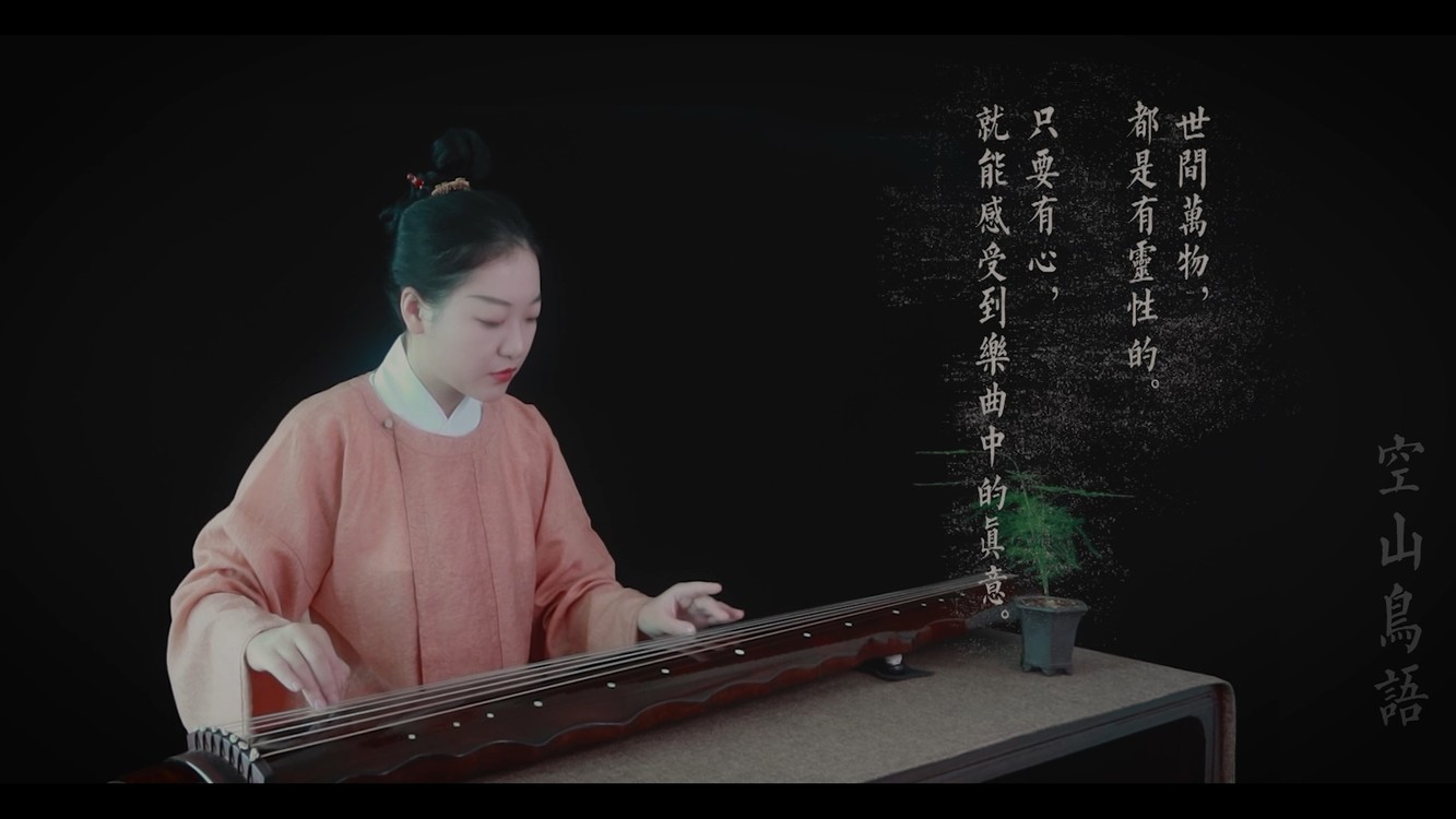 - 【古琴】秦时明月插曲《空山鸟语》