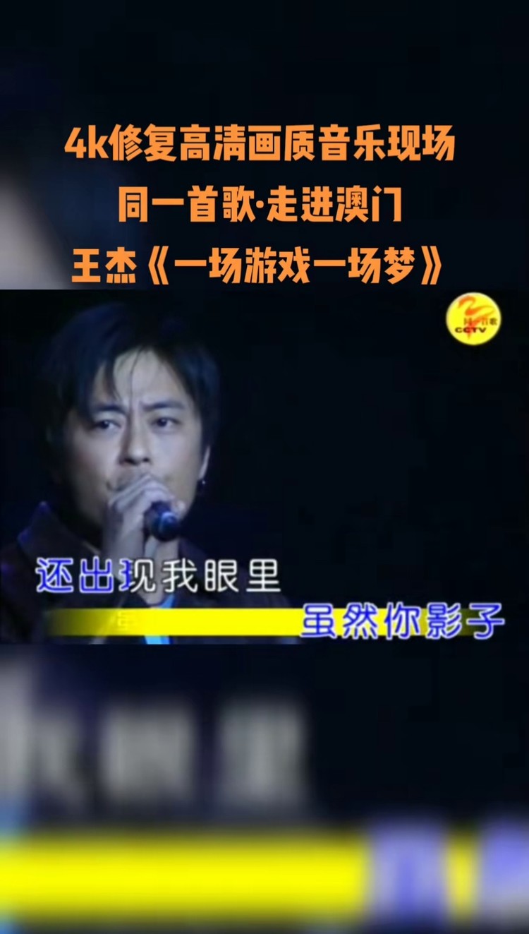音乐现场 #经典老歌 #同一首歌 #王杰  其实早年杰哥也是央视很多