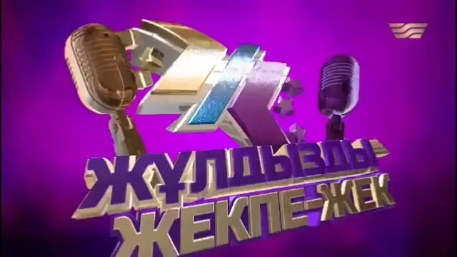  - 哈萨克流行歌曲