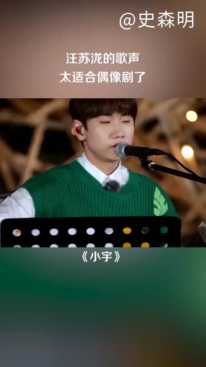 汪苏泷超温柔翻唱《小宇 》,声音太治愈啦