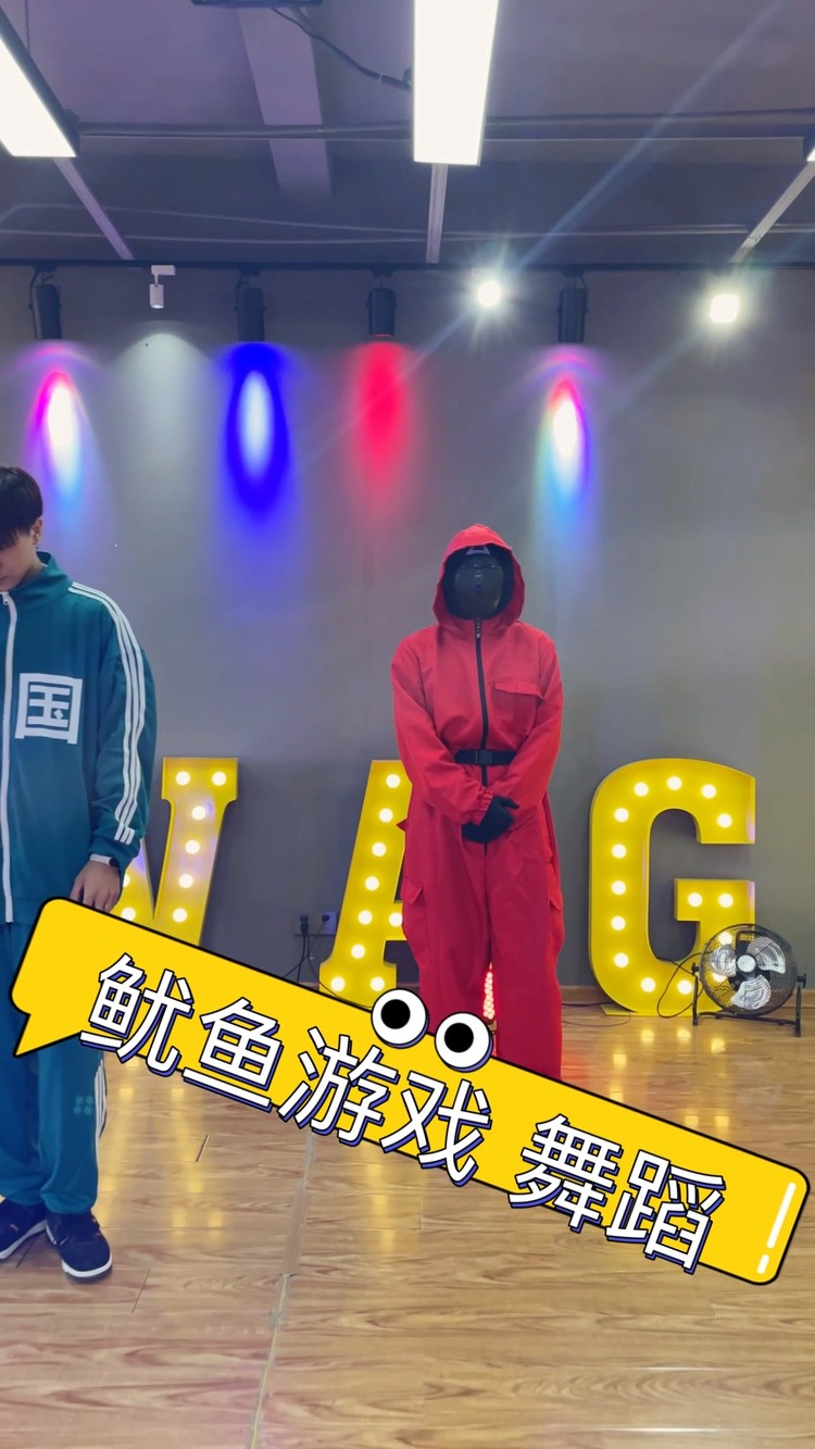  - 《鱿鱼游戏》舞蹈版 hiphop超帅原创编舞squid game