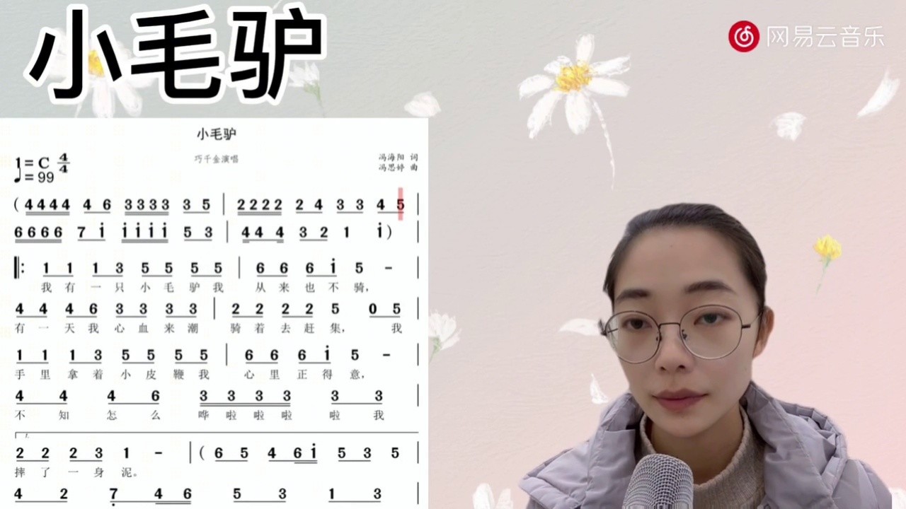 欢快的少儿歌曲《小毛驴》简谱视唱及范唱