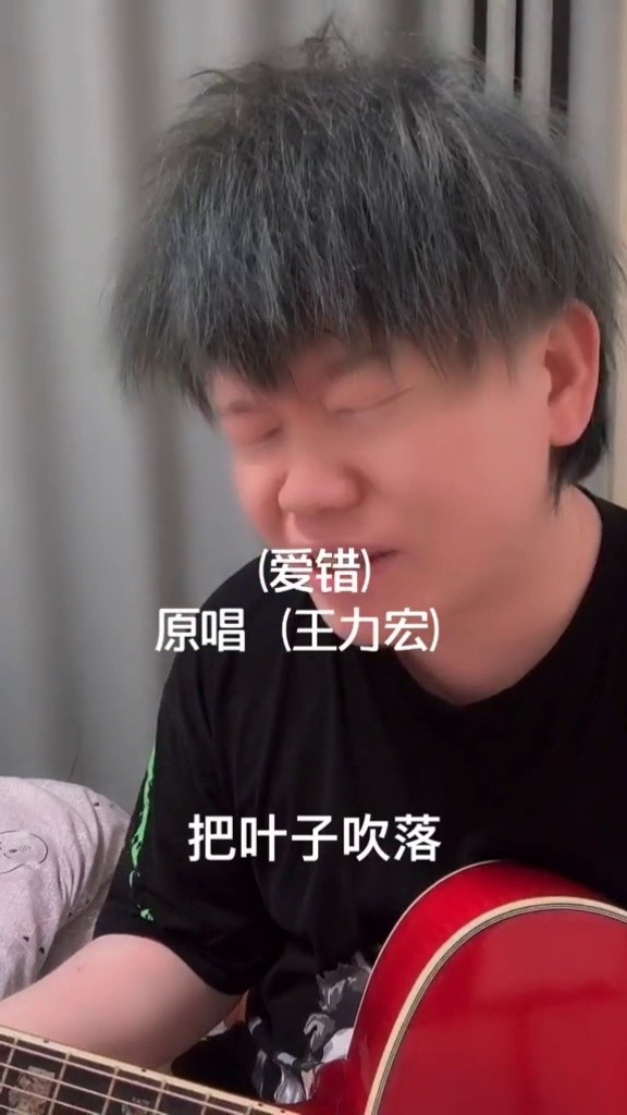 爱错#爱错 #王力宏