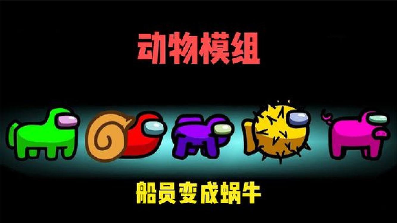 太空狼人杀!船员和内鬼随机变成各种动物,在飞船上开始一场大战