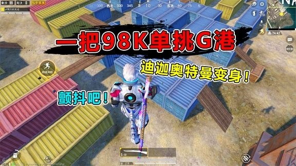 - 爆笑吃鸡:G港落地98K,竟遭敌人全图追杀?这局注定不平凡