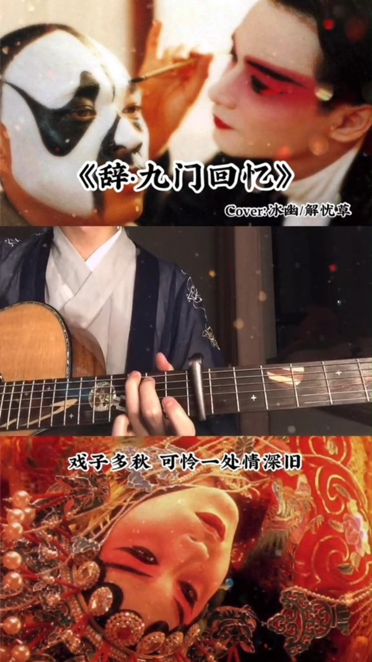  - 辞九门回忆；向文涛； 如果可以被保护，谁愿意在风雨中流浪