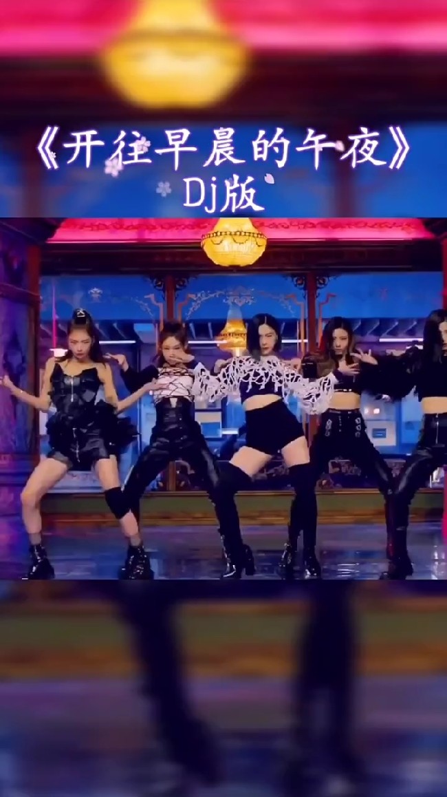  - 开往早晨的午夜