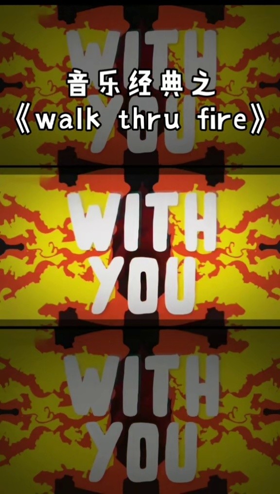 walk thru fire图片