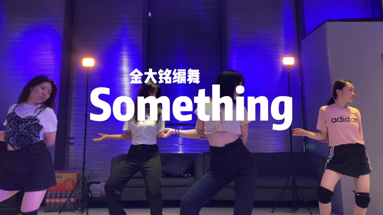 【anan】girl's day《something》翻跳禁欲西裤挑战|金大铭编舞