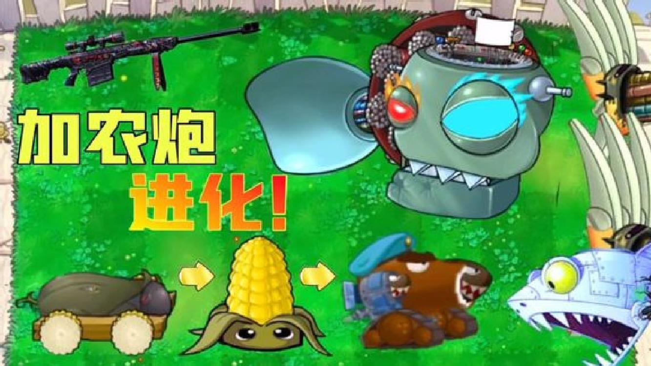 【植物大战僵尸】:玉米加农炮进化五次,最后竟然召唤神龙!
