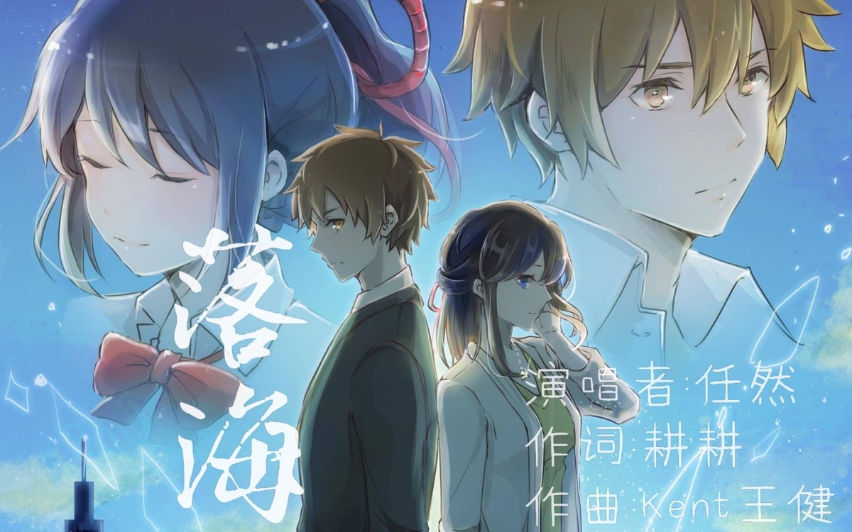 任然《落海》——愿爱的时刻拼尽全力,不爱的时候落落大方