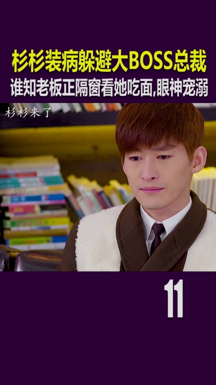 杉杉来了  #追剧  #赵丽颖  #张翰