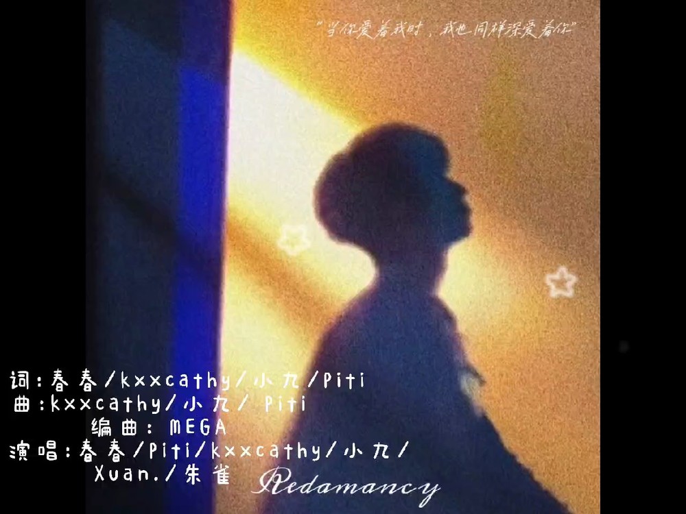  - 严浩翔十七岁生日应援曲