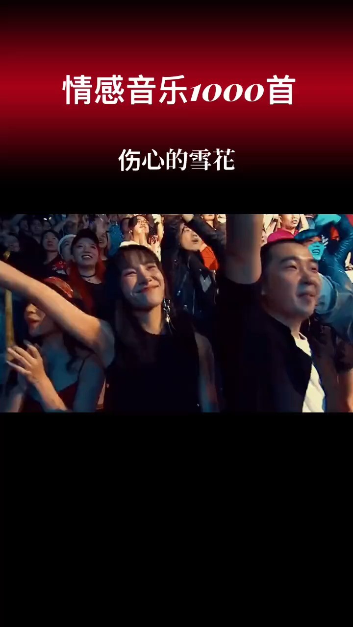 - 爱错人最难过💔#伤感音乐 #伤心的雪花