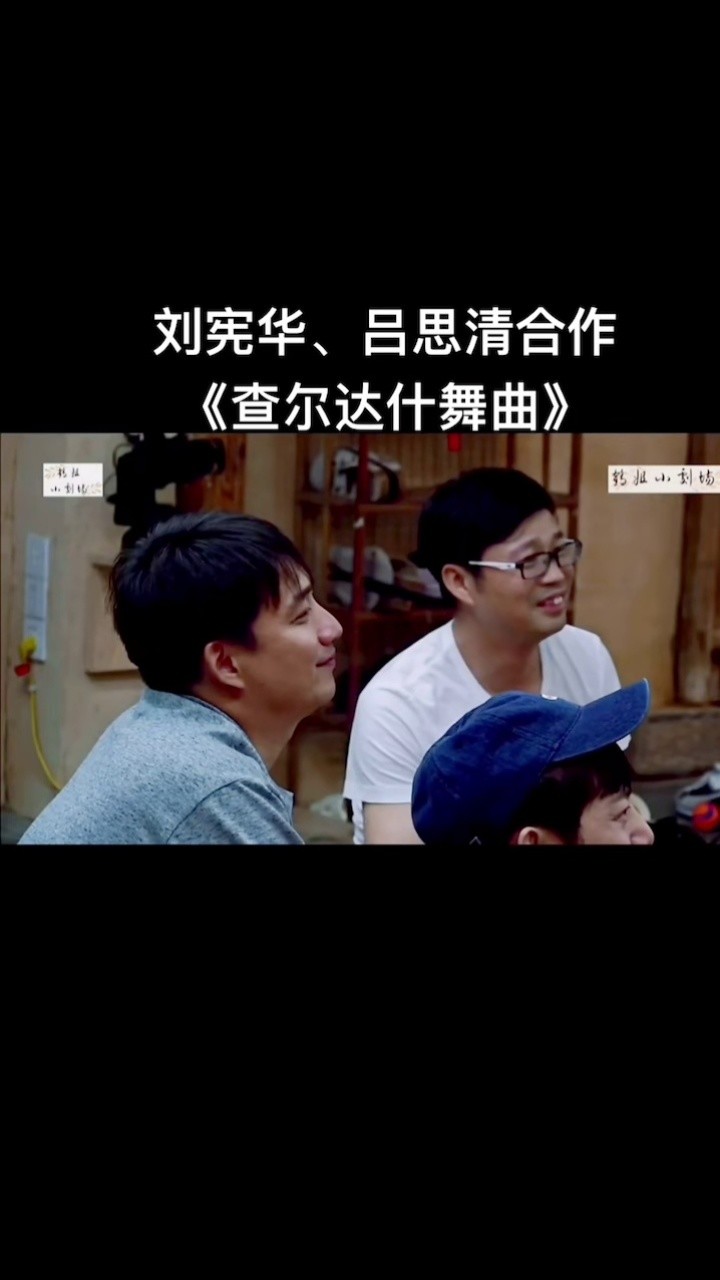 大华,吕思清再次合作#刘宪华henry #吕思清 #小提琴 #查尔达什舞曲