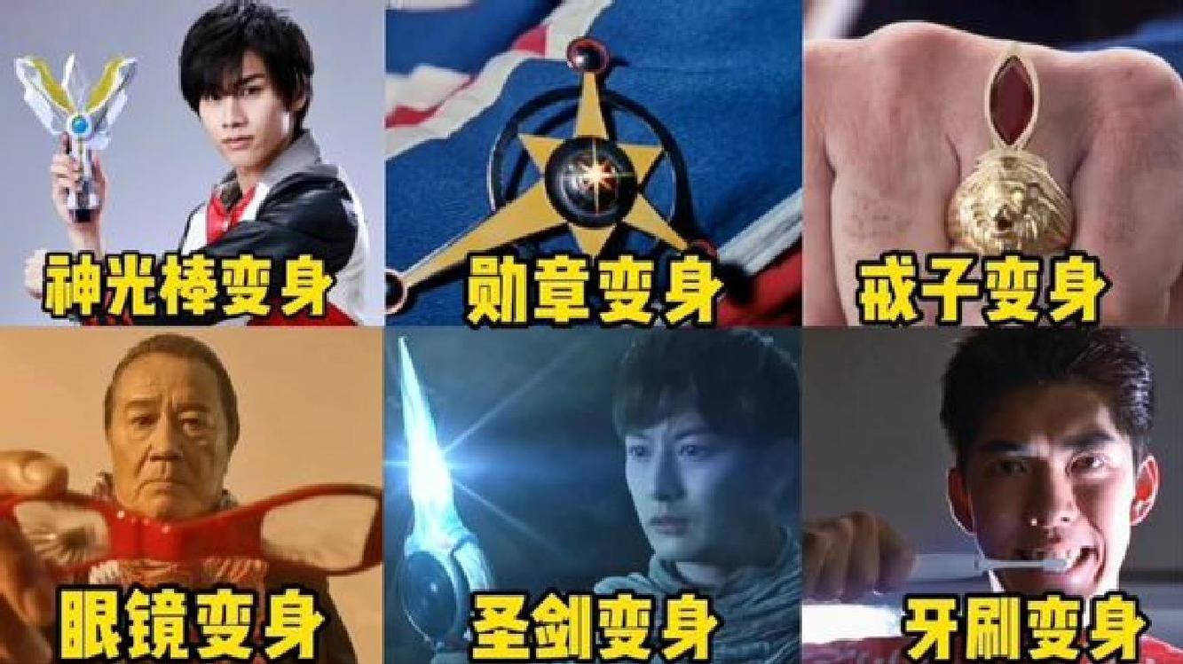  - 盘点六位奥特曼的奇葩变身器，你最喜欢哪一位？欧布变身太燃了