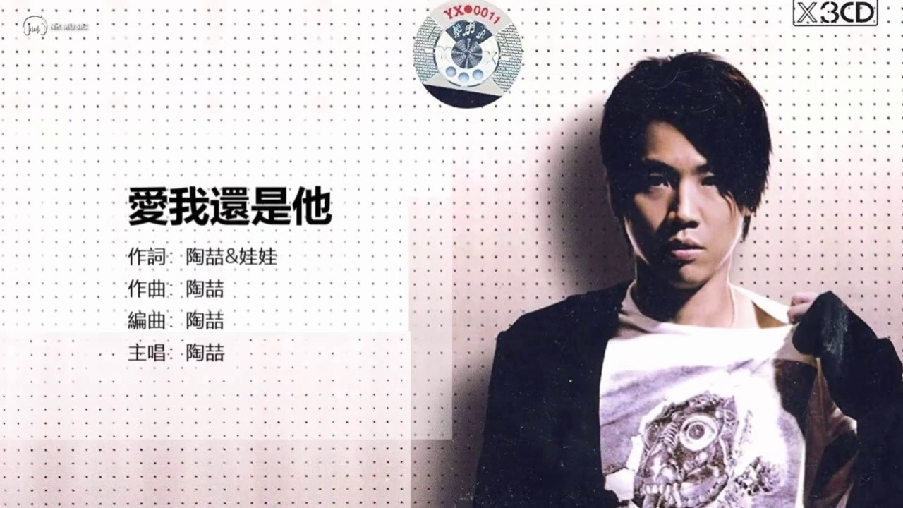 爱我还是他致感情陶喆爱我还是他伴奏