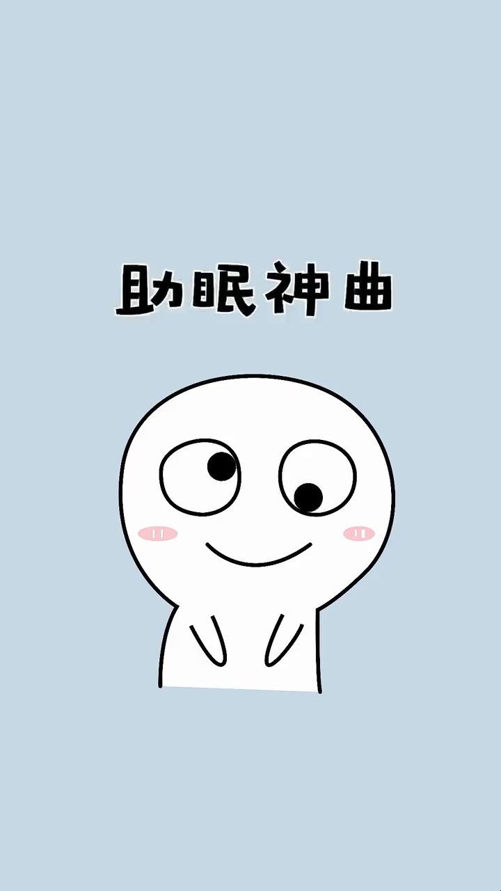 宝,这个助眠方法真的有用!