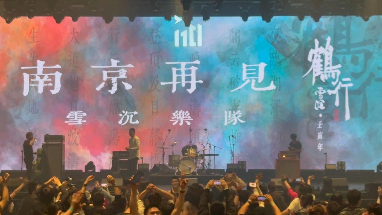  - 雪沉演出结束散场泪目，这就是看现场live的意义！