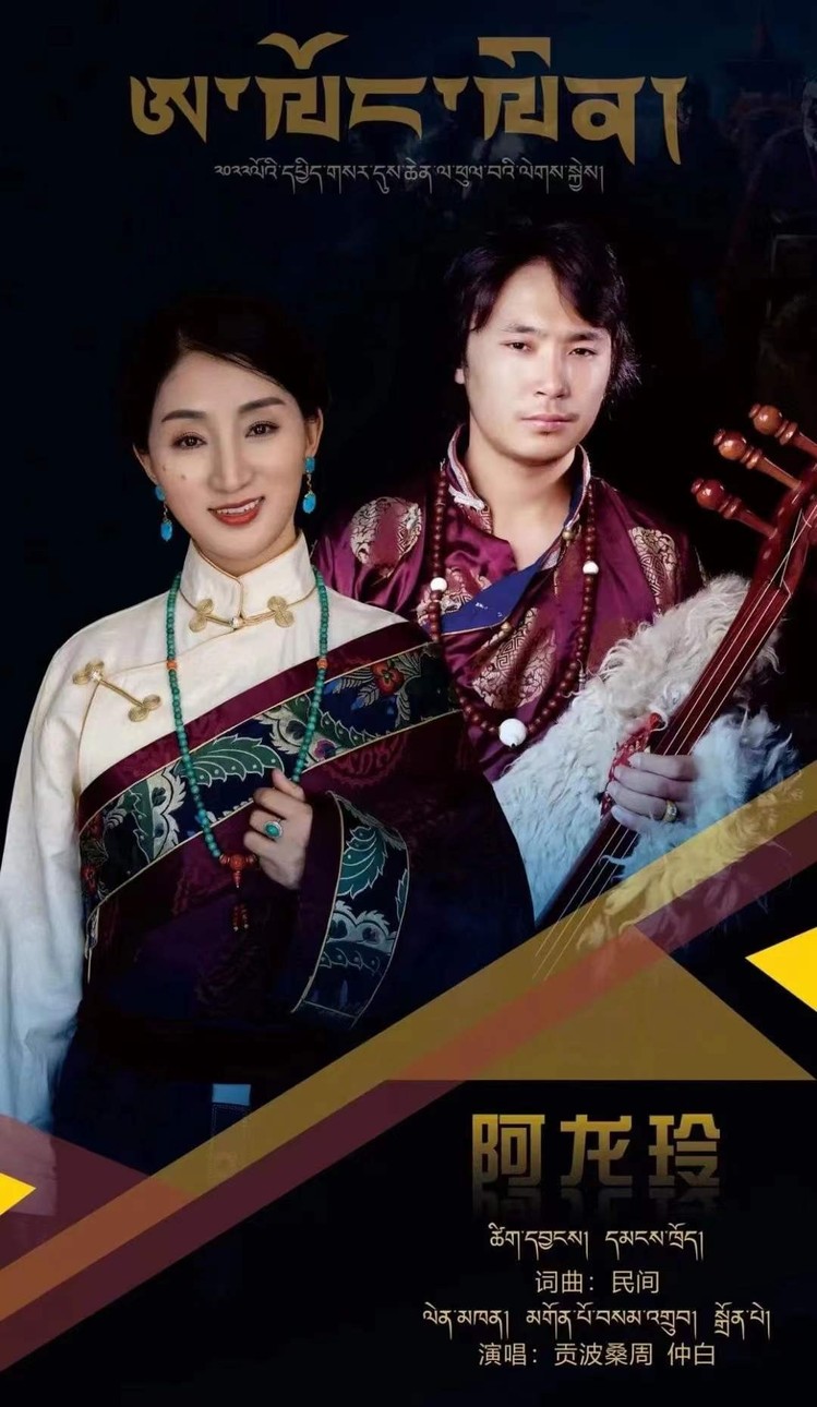  - ཨ་ལོང་ལེན། སྒྲོན་པེ།