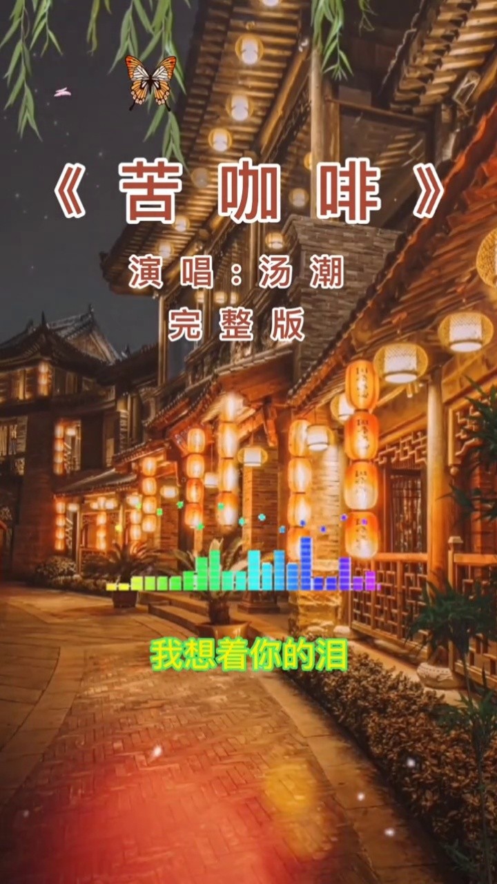 苦咖啡#苦咖啡#经典老歌 #伤感音乐