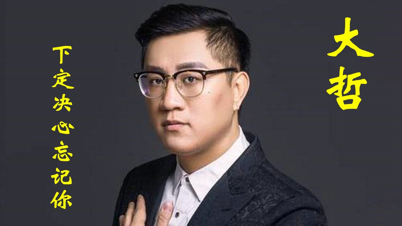 流浪歌手演唱《下定决心忘记你》,别有一番韵味,值得细细品味!