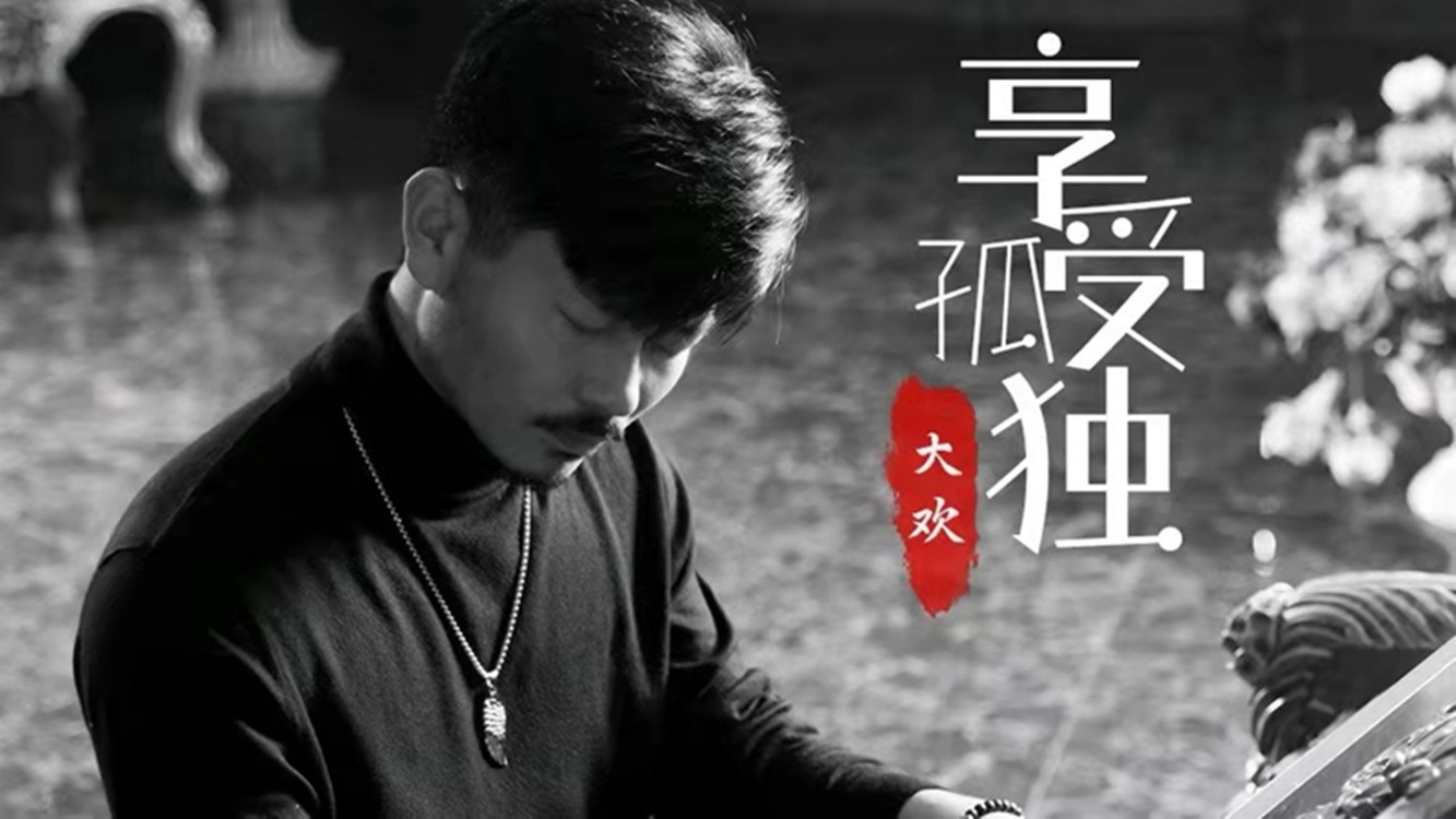 大欢爱着爱着就变了mv